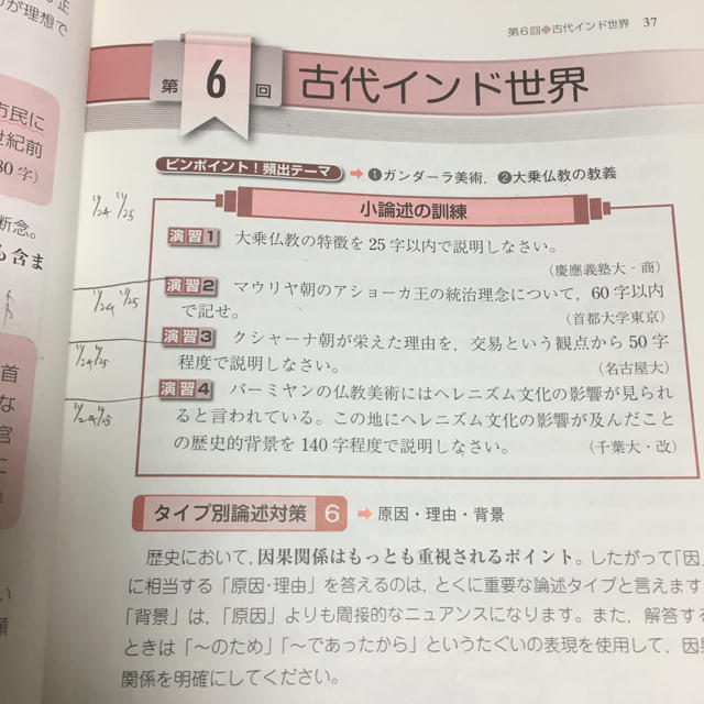 世界史B 論述問題が面白いほど解ける本 同時購入で割引可能の通販 by