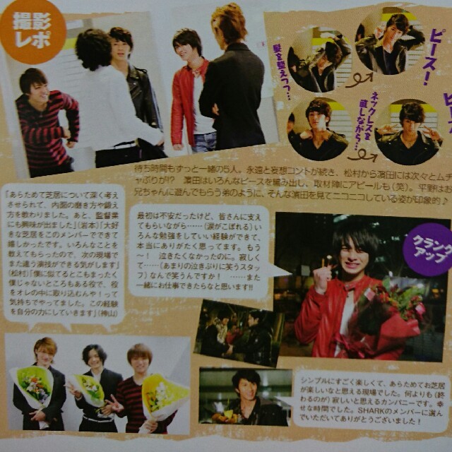 平野紫耀×松村北斗×濱田崇裕×神山智洋×岩本照 切り抜きの通販 by ミ