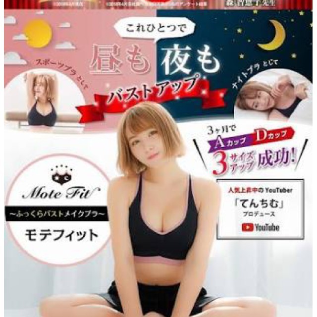 てんちむ ブラジャー 【モテフィット】の通販 by So｜ラクマ