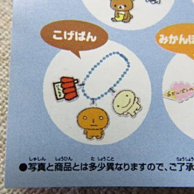 サンエックス - サンエックス こげぱん キレイパン メタルキーチェーン