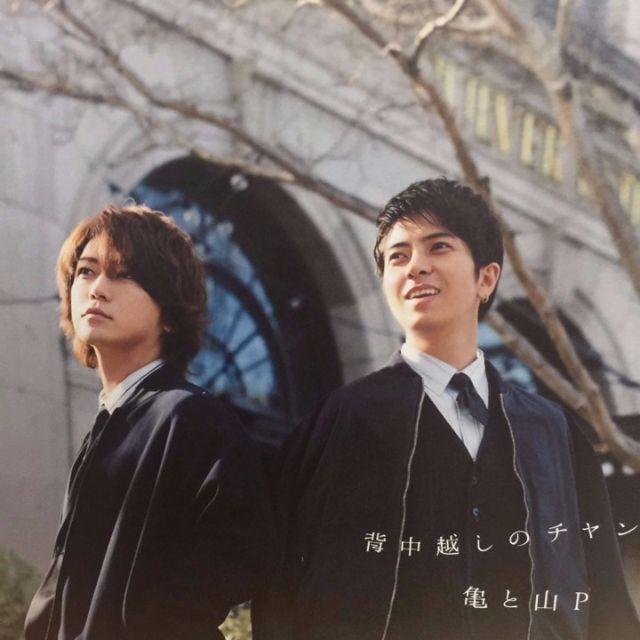 亀梨・山下 最強コンビ新曲・背中越しのチャンスの通販 by JPOP 大好き