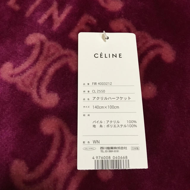 CELINE - セリーヌ ハーフケットの通販 by ヤマト↔︎郵便局、変更する