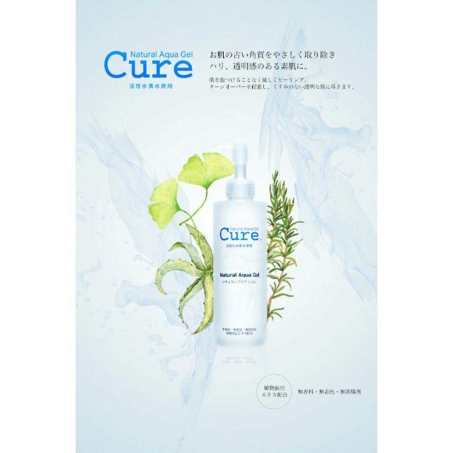 Cure キュア ナチュラルアクアジェル ピーリングジェル250g ×3本セット