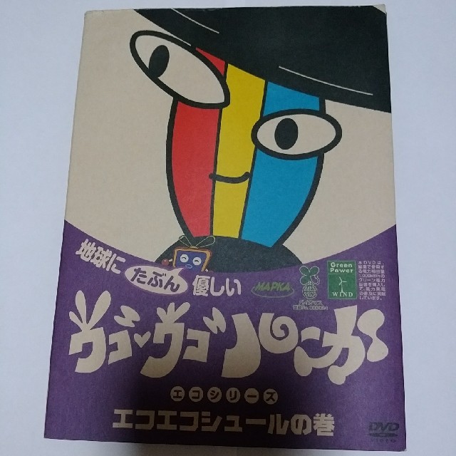 地球にたぶん優しいウゴウゴルーガ【エコシリーズ】エコエコシュールの