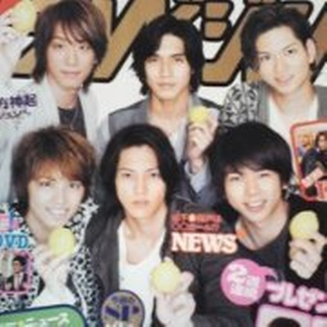 山下智久/錦戸亮/小山慶一郎/加藤成亮/手越祐也☆週間ザテレビジョン
