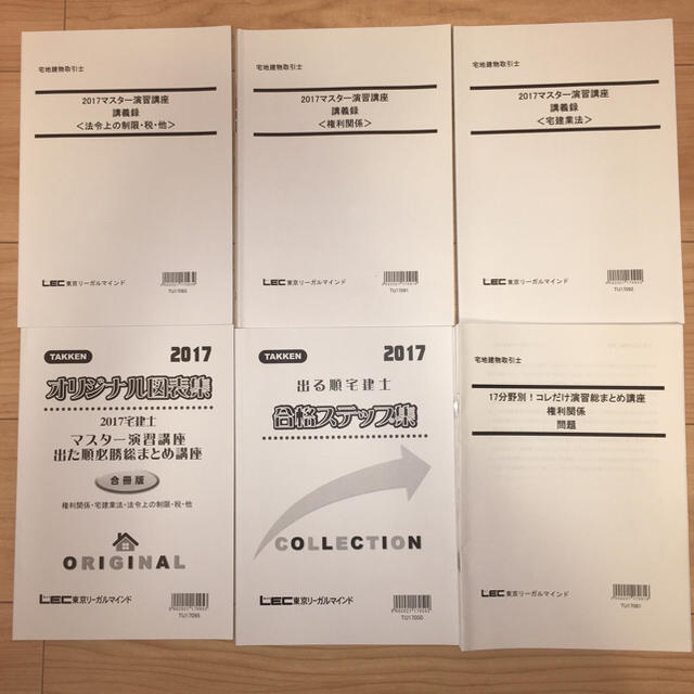 LEC宅建教材17年版 週末値下げ！の通販 by TKK's shop｜ラクマ