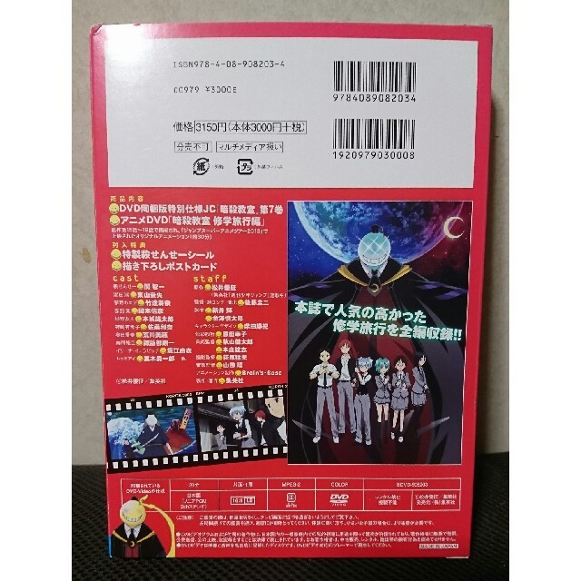 送料無料】暗殺教室7巻 アニメDVD同梱版セットの通販 by アップル's
