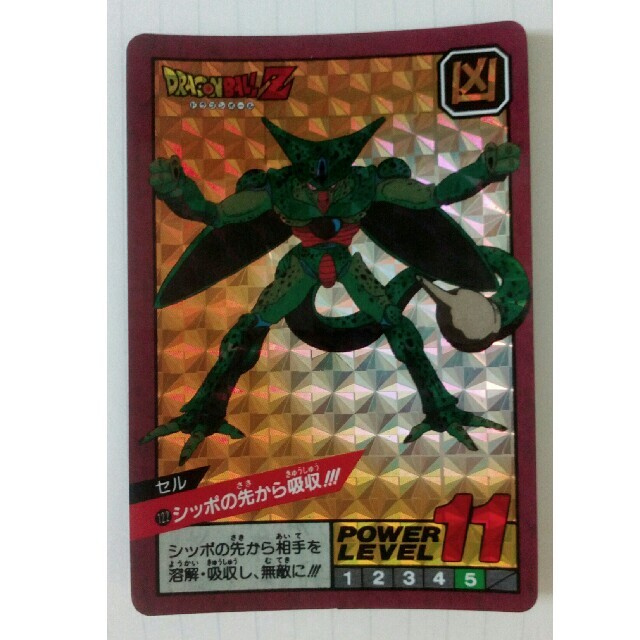 No.122 未はがし 1992年 ドラゴンボールZ カードダス スーパーバトル