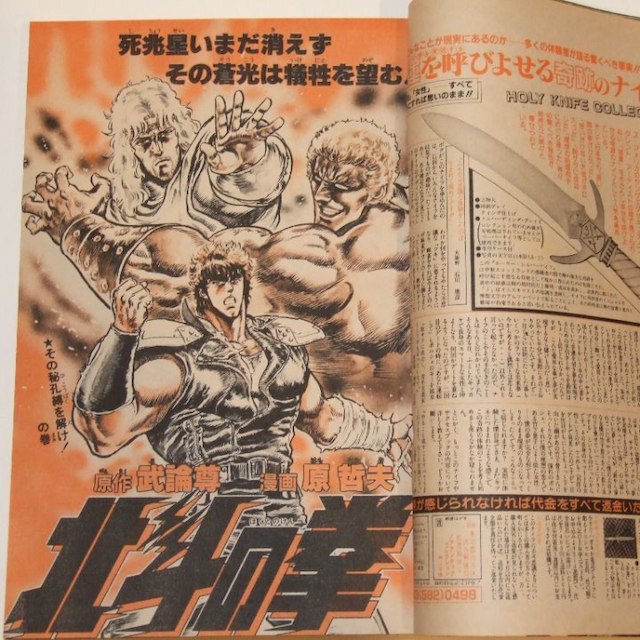 週刊少年ジャンプ1985年11号<最終話＞ バオー来訪者/ 荒木飛呂彦の通販