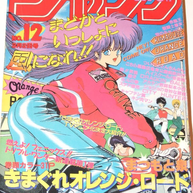 週刊少年ｼﾞｬﾝﾌﾟ1987年12号/きまぐれｵﾚﾝｼﾞﾛｰﾄﾞ再連載の通販 by psi2's