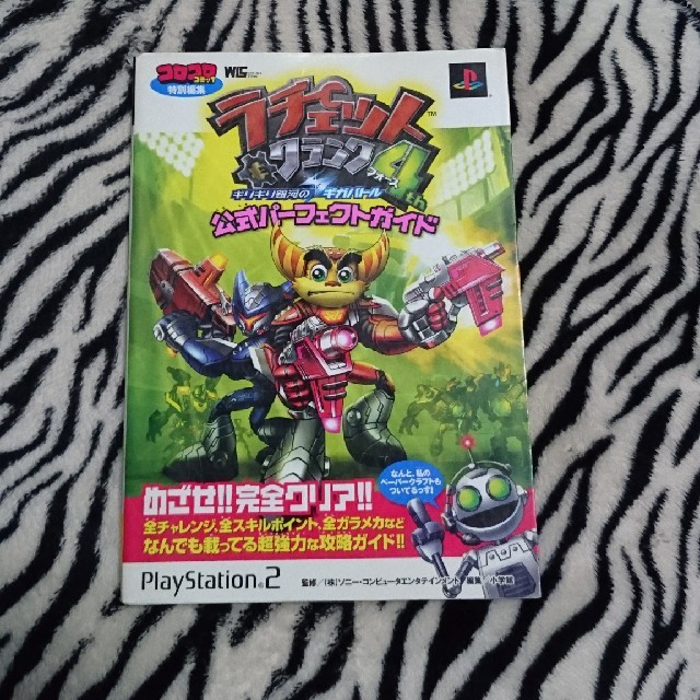 PS2 ラチェット＆クランク4 攻略本セット 送料込みの通販 by ダル's