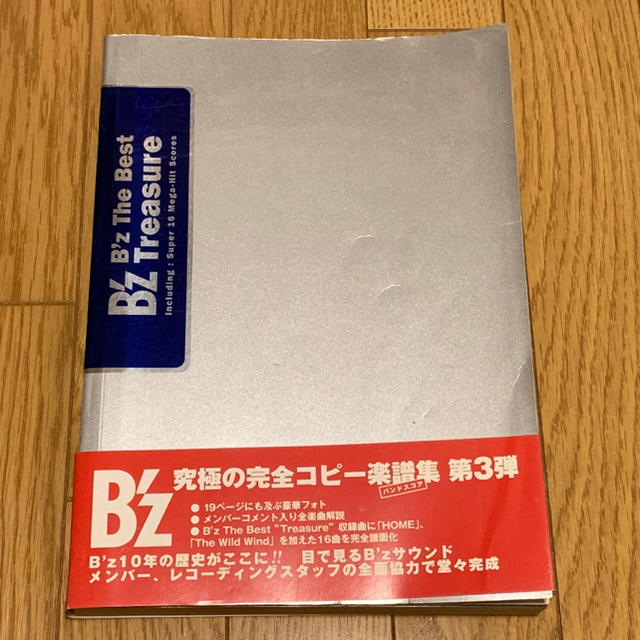B'z The Best B'z Treasure バンドスコア 新作登場，正規品 バンド
