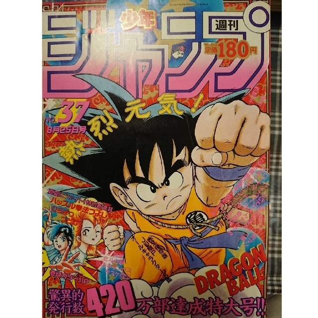 ドラゴンボール表紙 1987年少年ジャンプ当時物の通販 by 桃71306950's