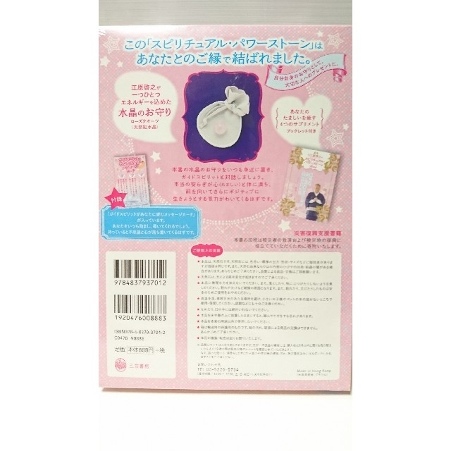 江原啓之のスピリチュアル☆パワーストーンBookの通販 by nana's shop
