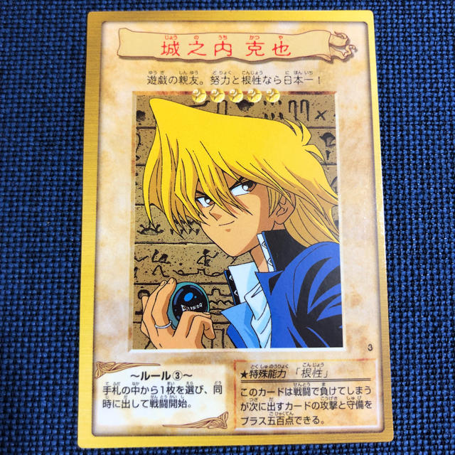 遊戯王 - 城之内克也の通販 by ウーパールーパー's shop｜ユウギオウ