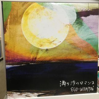 EGO-WRAPPIN' / 満ち汐のロマンス 2LP レコード レア！の通販 by たく
