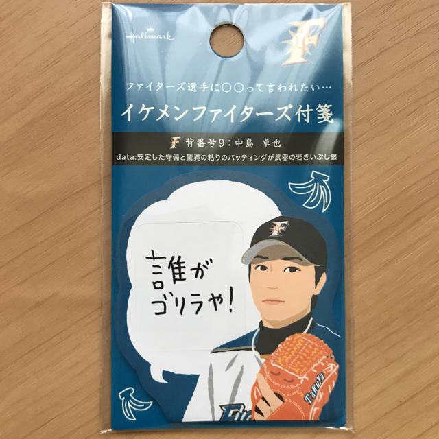 北海道日本ハムファイターズ - 北海道日本ハムファイターズ 中島卓也