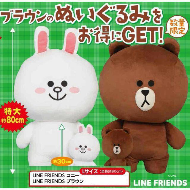 送料無料 ライン ブラウン ぬいぐるみ 特大 80センチ LINE くまの通販