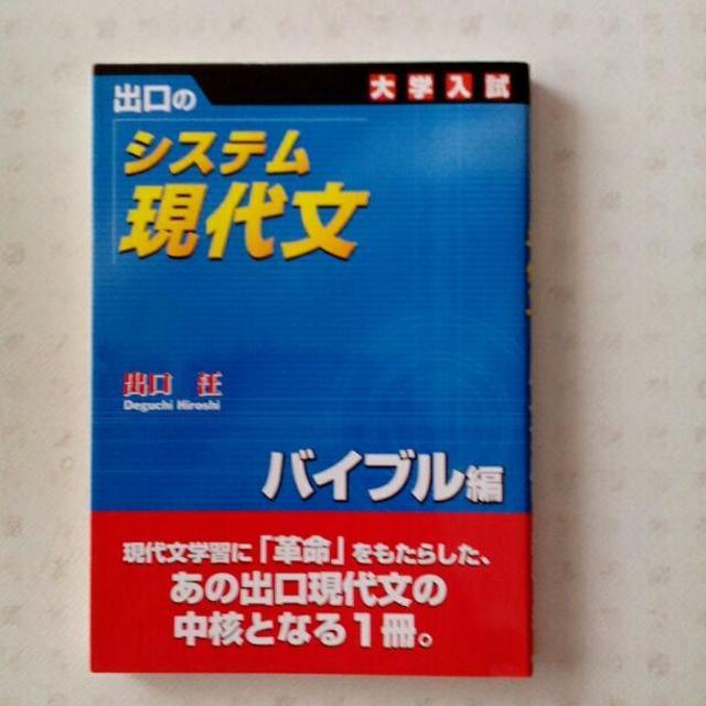 大学入試 システム現代文 バイブル編の通販 by HEsan's shop｜ラクマ