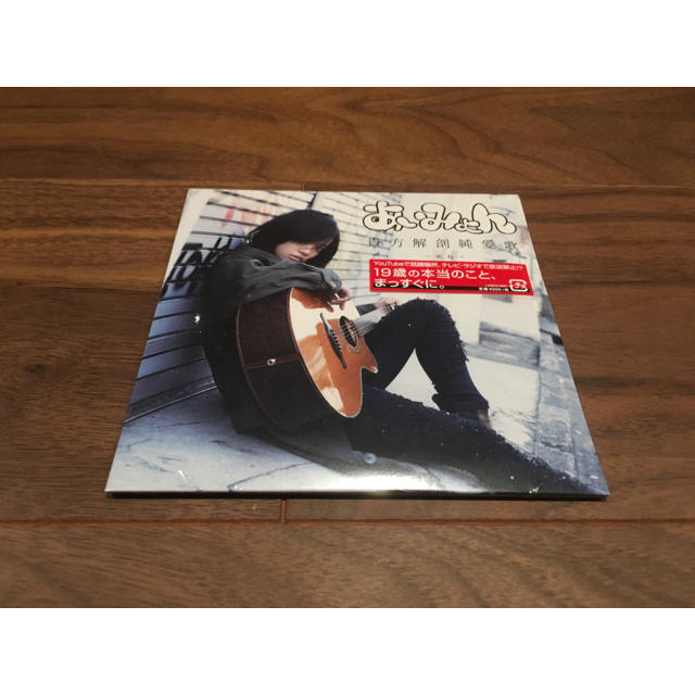 あいみょん 貴方解剖純愛歌〜死ね〜 新品未開封 タワレコ限定CDの通販