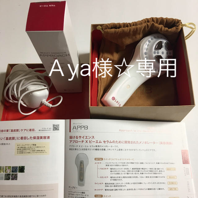 セプテム アップビー美顔器+ BMセラム セット セプテムアップビー