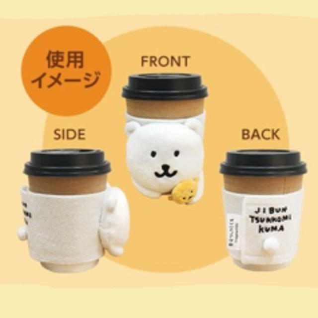 自分ツッコミくま カップスリーブ もぐらコロッケの通販 by ユエ's