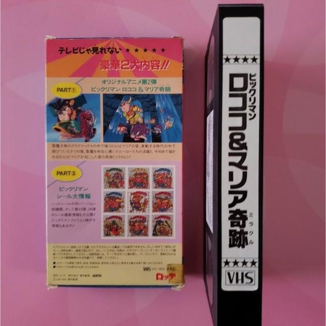 ビックリマン VHSビデオ 2本 ロッテ当選品 非売品 の通販 by はなまる