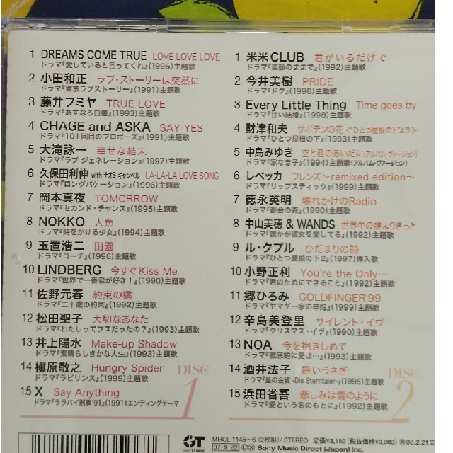 クライマックス ドラマティック・ソングス 90年代ドラマ主題歌 CD