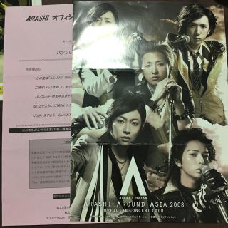 嵐 - 嵐 大野智 舞台 昔のパンフレット等セットの通販 by Siena