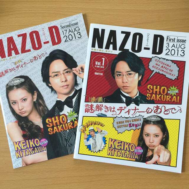 嵐 - 嵐 櫻井翔 『謎解きはディナーのあとで』パンフレット NAZO-D 2冊