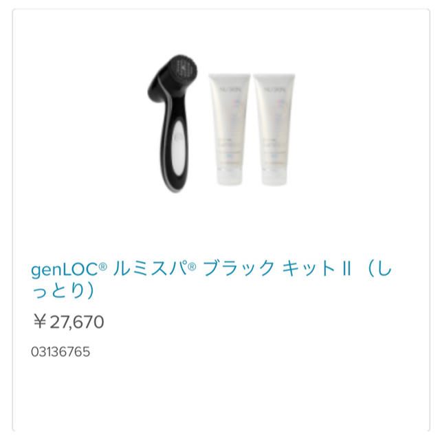 NUSKIN ニュースキン genloc ルミスパ ブラック 限定品 限定色genLOC