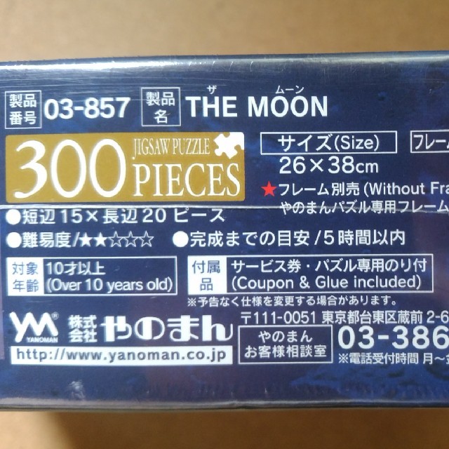 KAGAYA 300ピースジグソーパズル THE MOON 月の世界 未開封品の通販 by