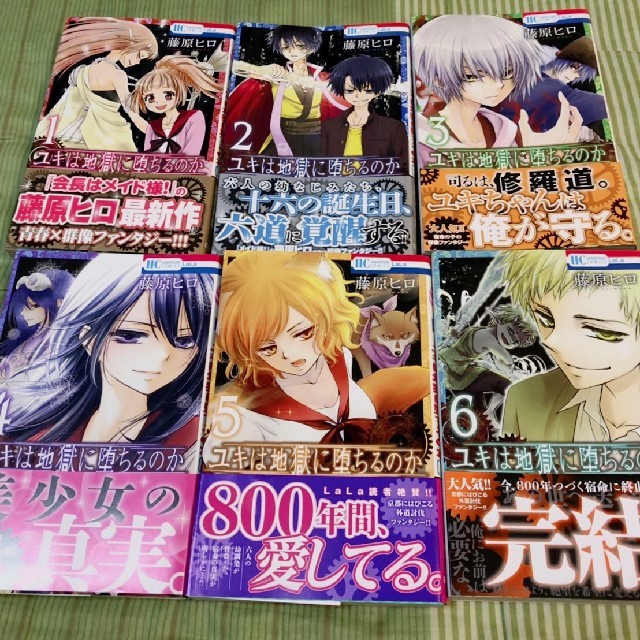 ユキは地獄に堕ちるのかの通販 by 伽陵's shop｜ラクマ