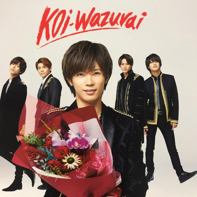 koiwazurai king&Prince koi-wazurai 初回限定 未開封 初回限定盤AB