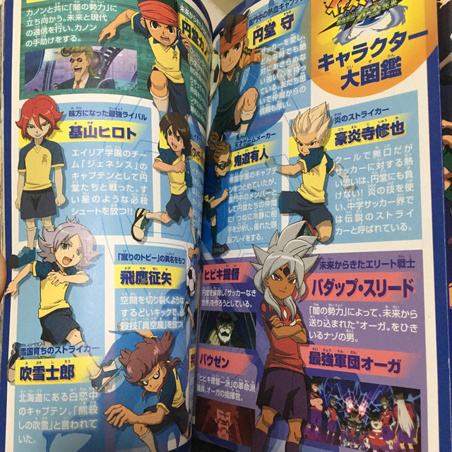 劇場版イナズマイレブン最強軍団オーガ襲来」フィルムコミックの通販