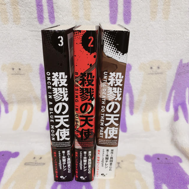 殺戮の天使 小説 全巻セットの通販 by まっちゃ｜ラクマ