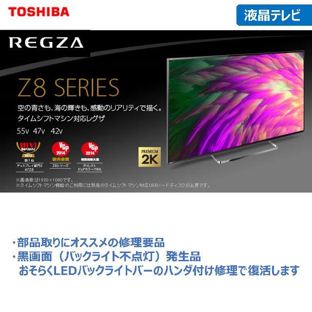 東芝 - 東芝 REGZA 42Z8 42型液晶テレビ レグザ T-CON基板部品取りなど