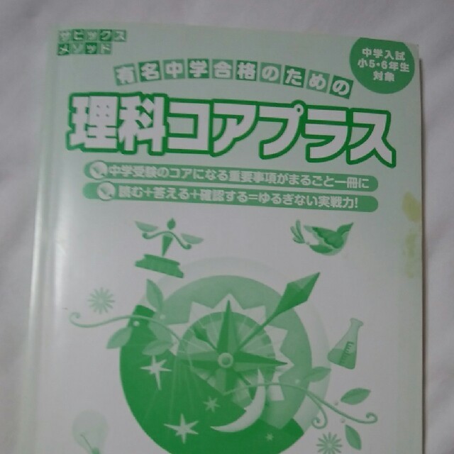 サピックス 理科コアプラスの通販 by ふくちゃん's shop｜ラクマ