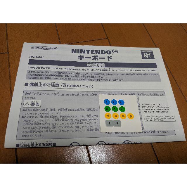 NINTENDO 64 - ニンテンドウ64（64DD）キーボード RND-001 ランド
