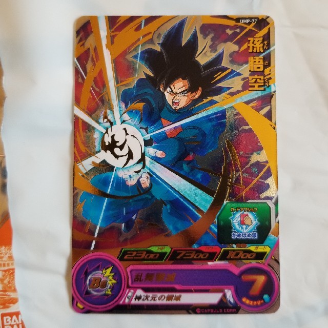 スーパードラゴンボールヒーローズ 大会 プロモ 孫悟空 身勝手の極意