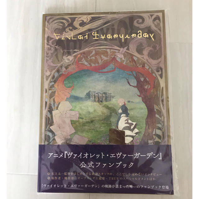 ヴァイオレット・エヴァーガーデン公式ファンブックの通販 by 86riki's