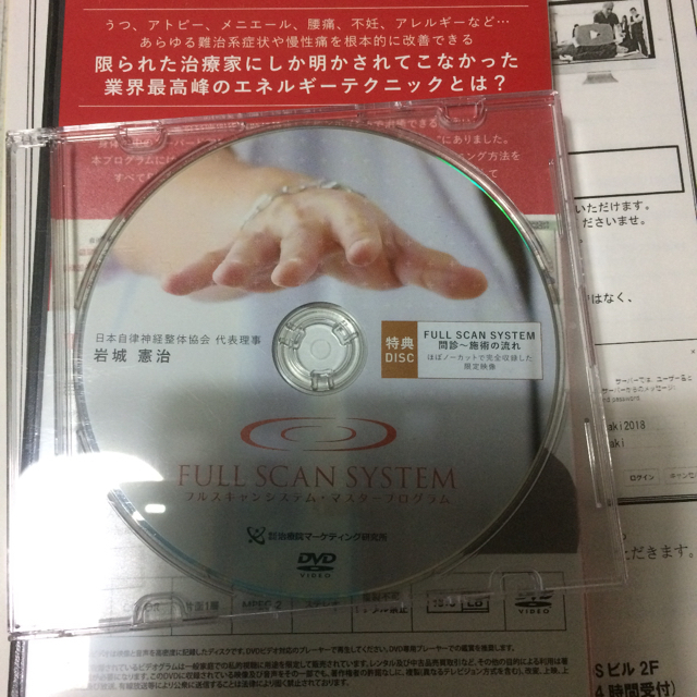 FULL SCAN SYSTEM」岩城憲治 フルスキャン・システム