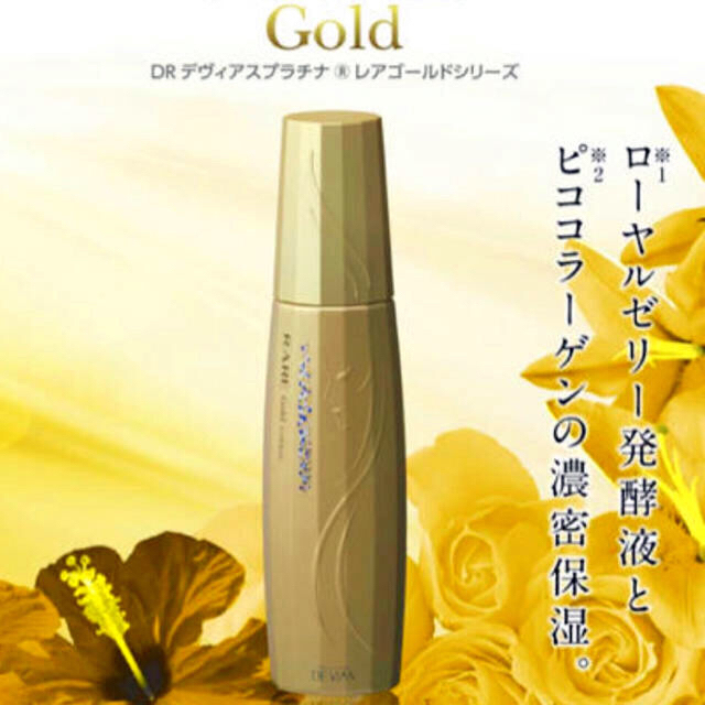 Dr.デビアスプラチナレアゴールドローションAHA18Z薬用ホワイトニング