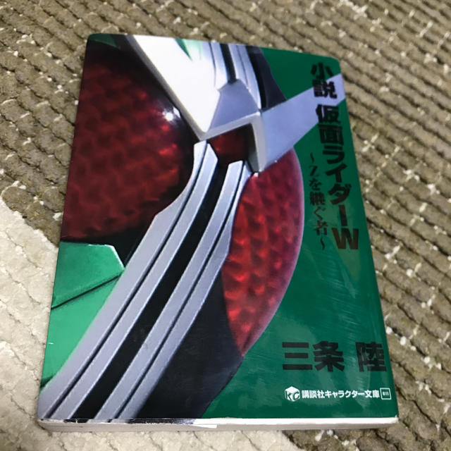 小説 仮面ライダーW 〜Zを継ぐ者〜の通販 by BTS-love｜ラクマ