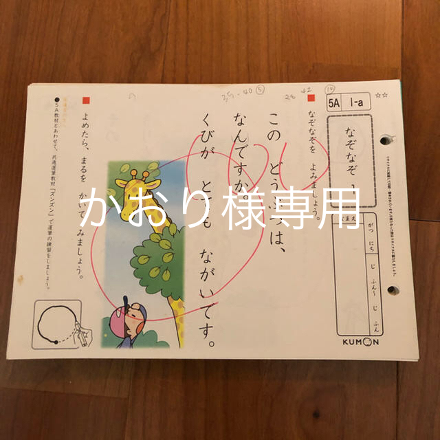くもん 公文 こくご 国語 5A 1〜200 欠番なし、6A 101〜200の通販 by