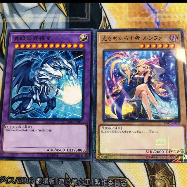 遊戯王 - 送料無料 遊戯王 モンスト 青眼の究極竜 ルシファー