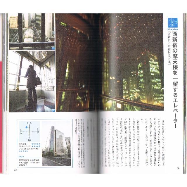 エレベスト 日本初のエレベーター鑑賞ガイド 初版の通販 by enju's