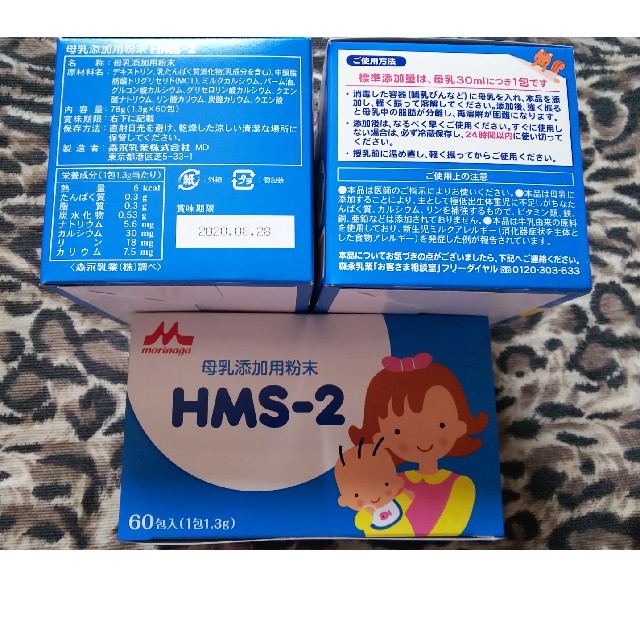 森永乳業 - 【病院専売品】母乳添加用粉末HMS-2◇未開封3箱の通販 by