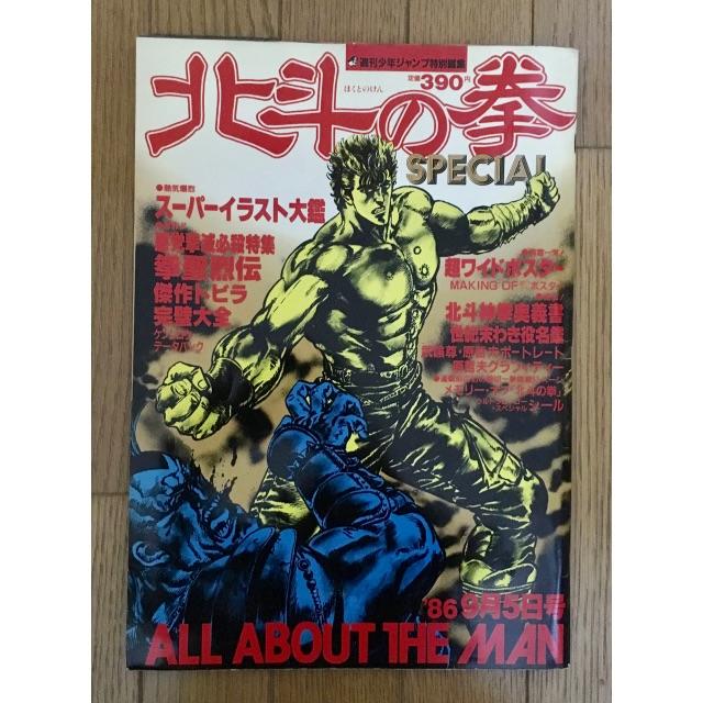 北斗の拳」イラスト集の通販 by ほのたくりょ's shop｜ラクマ