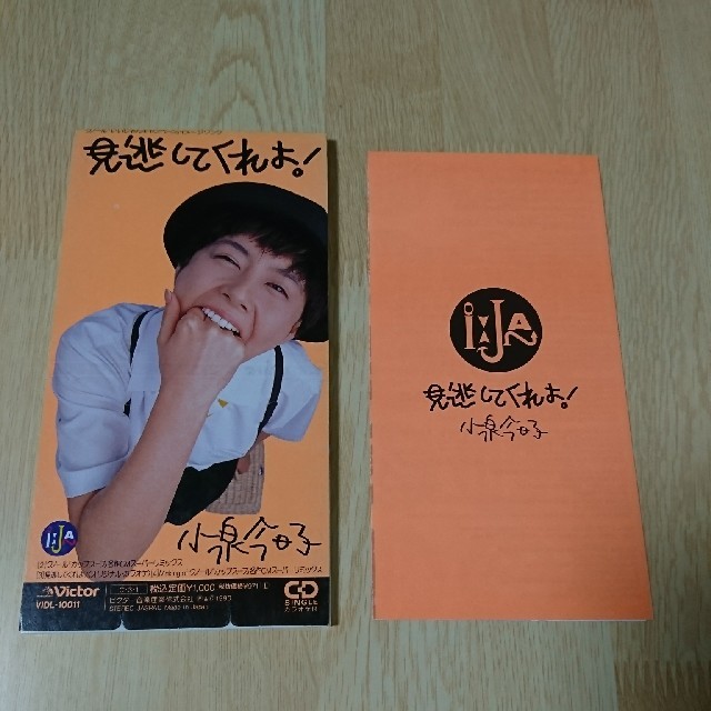 小泉今日子CD 見逃してくれよ！の通販 by はは｜ラクマ